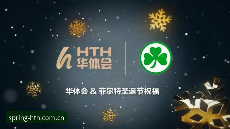 2026新春锋尚锋华体会HTH手机版怎么装？五个关键问题你搞清楚了吗？