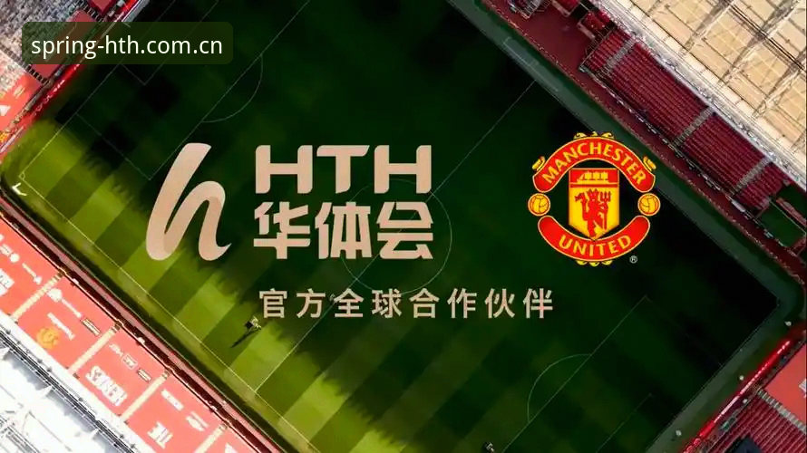 新春锋尚锋华体会HTH手机版下载指南教程 HTH华体会体育新春锋尚锋手机版下载指南教程:2025版最新动态与入口变更全解
